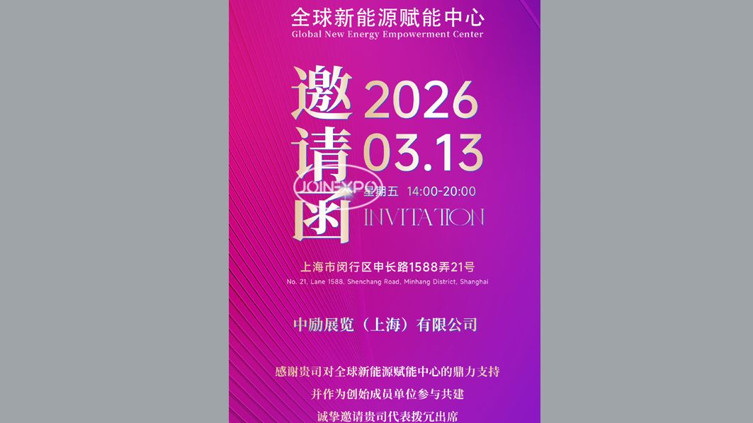 新能源賦能